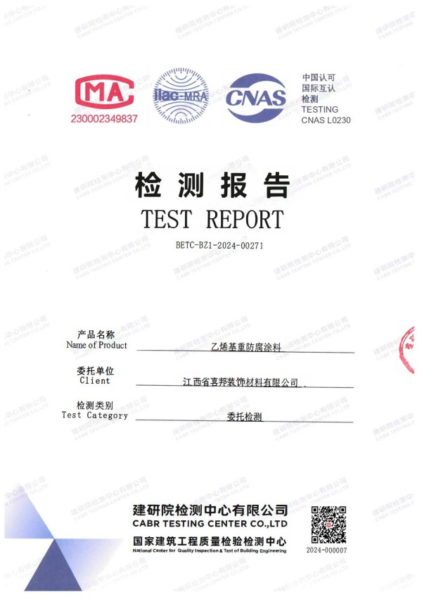 珠海防腐公司乙烯基重防腐涂料通过国家建筑工程质量检验检测中心检测